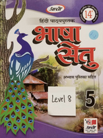 Hindi book Level 8